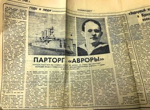 БОМБА!!! ФОТО ИЗВЕСТНОГО МОРЯКА С КРЕЙСЕРА АВРОРА!!!!!!!!!!!