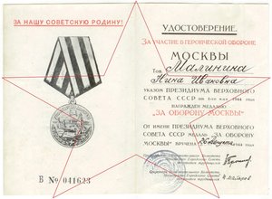 За оборону Москвы в обложке, ЗДТ, 800 лет Москве - люкс