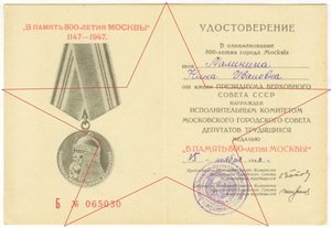 За оборону Москвы в обложке, ЗДТ, 800 лет Москве - люкс
