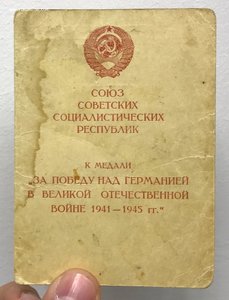 Документ ЗПНГ. РККФ. НА ДОЧЬ МАТРОСА С КРЕЙСЕРА АВРОРА!!!