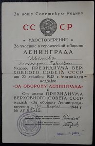 Оборона Ленинграда - 44г.