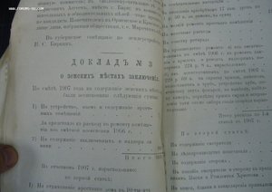 Отчет Трубчевского земства о хоз деятельности уезда - Брянск