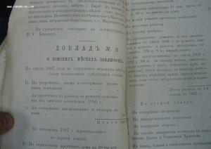 Отчет Трубчевского земства о хоз деятельности уезда - Брянск