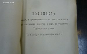 Отчет Трубчевского земства о хоз деятельности уезда - Брянск