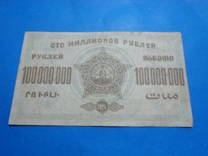 100 000000 руб. 1924 г. Фед.С.С.Р Закавказья