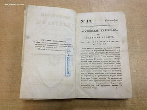 Московский Телеграфъ 1832 годъ