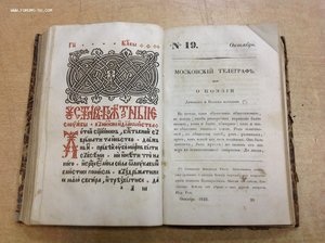 Московский Телеграфъ 1832 годъ
