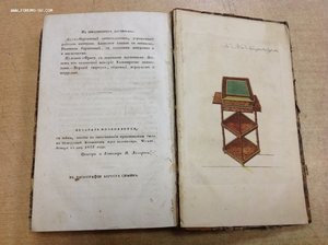 Московский Телеграфъ 1832 годъ