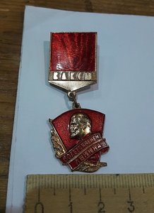 Знак ВЛКСМ "50 лет с именем Ленина"