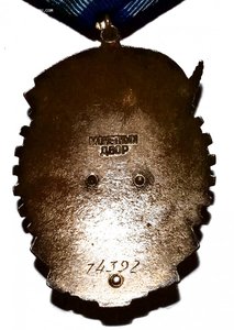 Трудовое знамя № 74392 Мпц -1000р