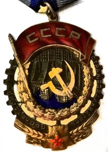 Трудовое знамя № 74392 Мпц -1000р