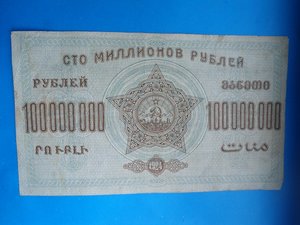 100 000000 руб. 1924 г. Фед.С.С.Р Закавказья