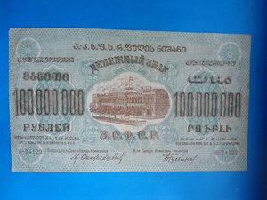 100 000000 руб. 1924 г. Фед.С.С.Р Закавказья