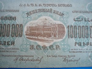 100 000000 руб. 1924 г. Фед.С.С.Р Закавказья