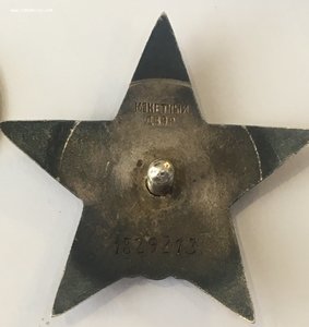 *Красная звезда МЗПП за ранение.