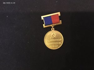 Заслуженный изобретатель Мпц-750 рублей