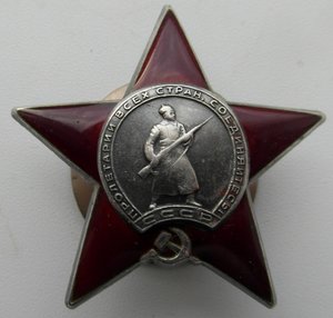 Красная звезда № 1 287 294