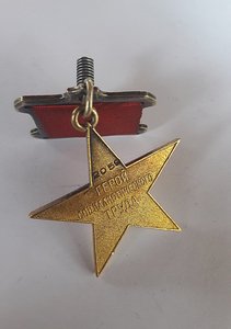 Медаль "Герой социалистического труда"