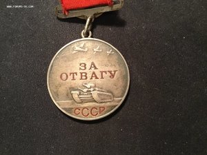 За отвагу на колодке , тд№24600, то№ 60208 Мпц-3500р