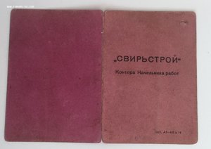 Свирьстрой пропуск