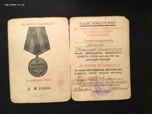 Боевые медали за взятие и освобождение 9 шт Мпц-4000р