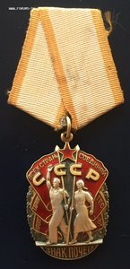 Знак Почёта. Люкс.