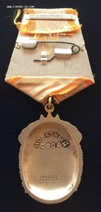 Знак Почёта. Люкс.
