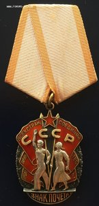 Знак Почёта плоский. Бюджет.