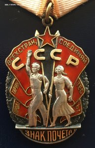 Знак Почёта плоский. Бюджет.