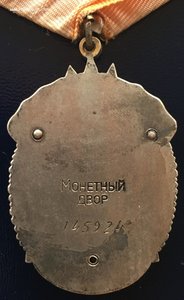 Знак Почёта плоский. Бюджет.