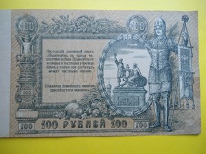 100 руб. 1919 г.