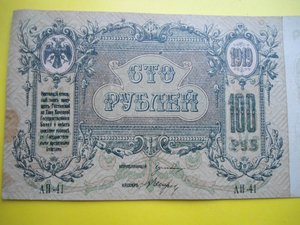 100 руб. 1919 г.