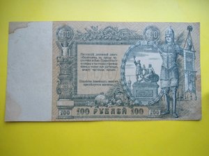 100 руб. 1919 г.