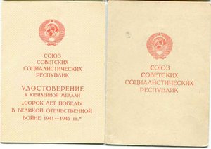 Ветеран труда, пр-з КГБ 1982 г., Андропов + 3 уд-ия и Диплом