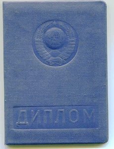 Ветеран труда, пр-з КГБ 1982 г., Андропов + 3 уд-ия и Диплом