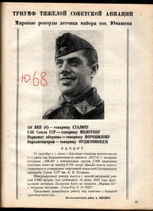 Вестник воздушного флота подшивки 1928 1934 1936