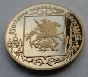 50 рублей 1997 год, 850-летие основания Москвы