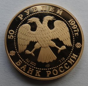 50 рублей 1997 год, 850-летие основания Москвы