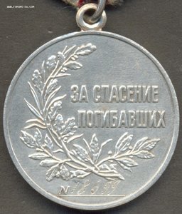 За Спасение Погибавших № 18699.