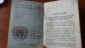 ОВ2 №861982 с документом