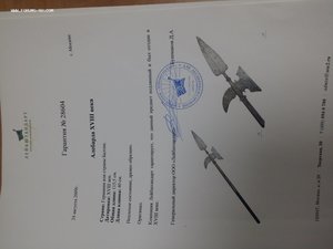Алебарда XVIII века