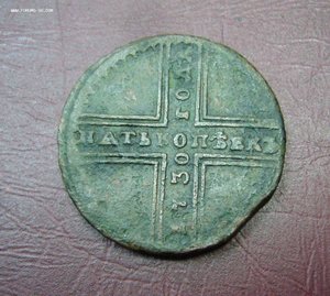 5 копеек 1730 ДМ