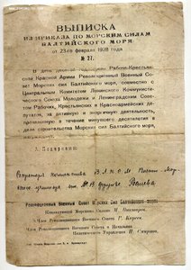 Приказ по Морским Силам Балтийского моря (1928 год)