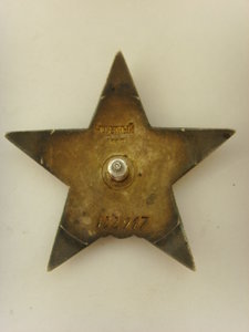 КРАСНАЯ ЗВЕЗДА № 122917  ПЯТКА ОТЛ.СОСТОЯНИЕ