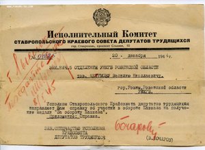 У-ние За оборону Кавказа с наградным (Ставропольский край)