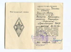 ВВМУ с доком ВКУ Береговой Артилерии ВМФ