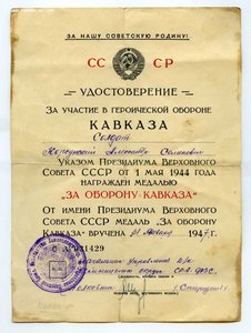 К-т уд-ний Кавказ, Берлин,Варшава и 2 благодарности