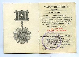 Уд-ние За отличие в воинской службе 1 ст.