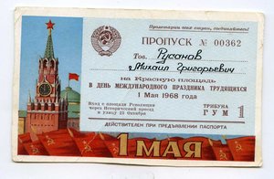 Бл. За Японию и 3 пригл. билета на парады на Красн. площади