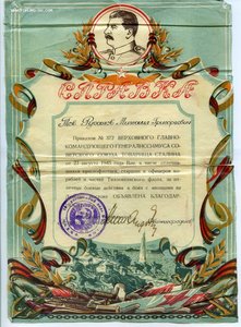 Бл. За Японию и 3 пригл. билета на парады на Красн. площади